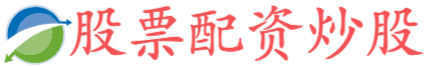 启泰网配资